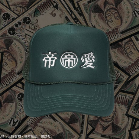 帝愛メッシュキャップ💴green