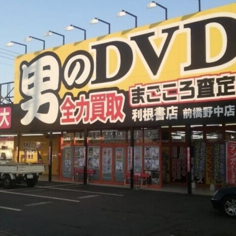 男のDVDレザーバケバ📀black
