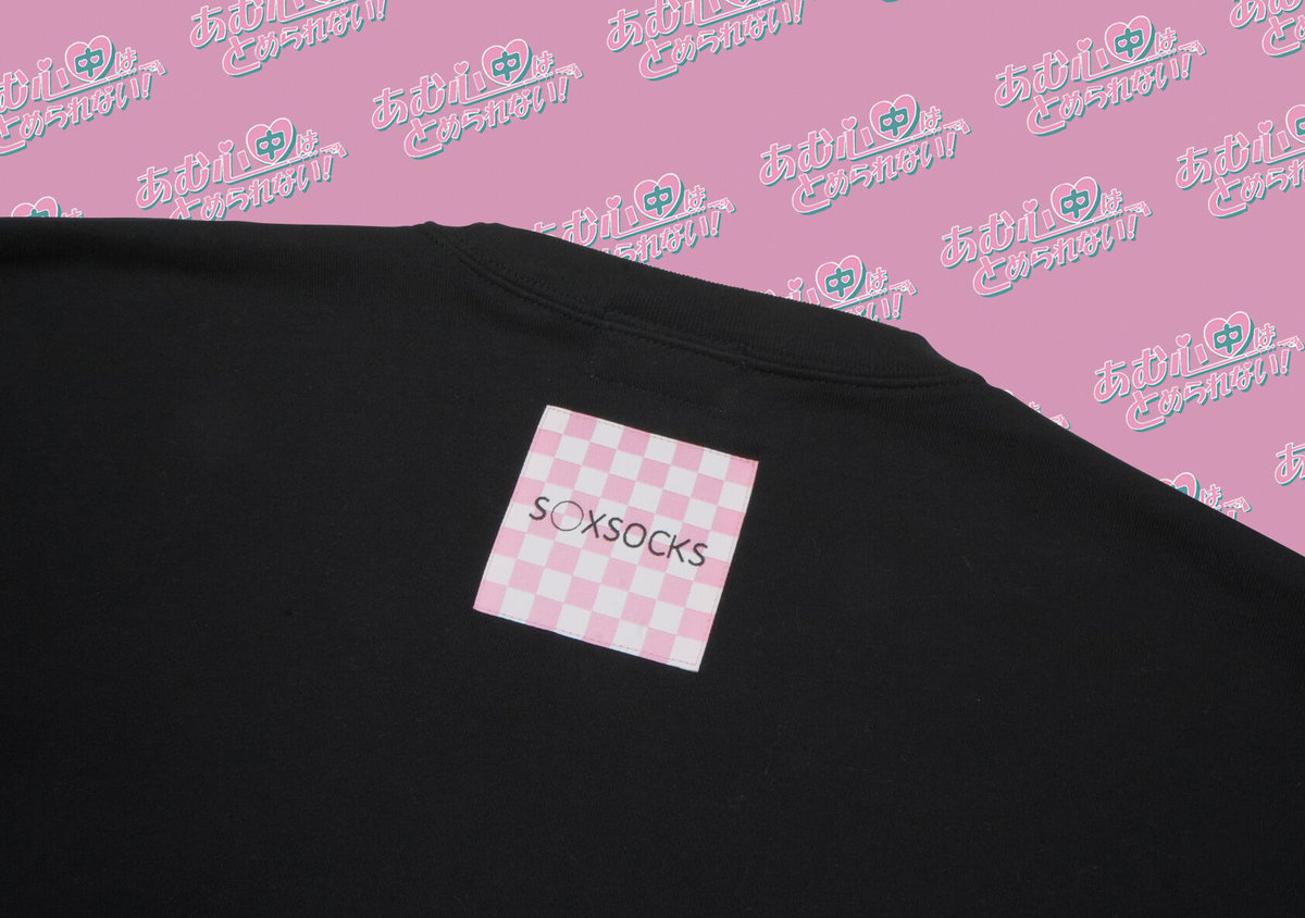 あむ心中スウェット👒black | S◯XSOCKS