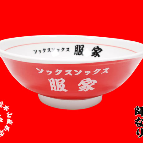 服家丼ぶり🍜