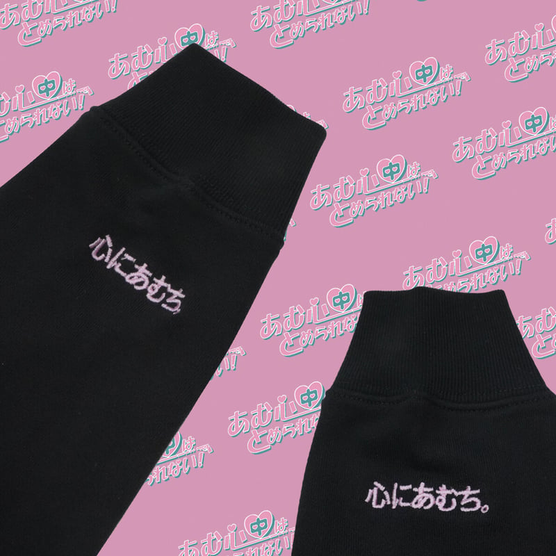 あむ心中スウェット👒black | S◯XSOCKS