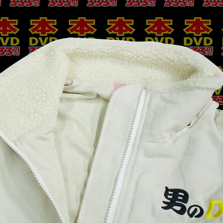 男のDVDモコモコブルゾン📀