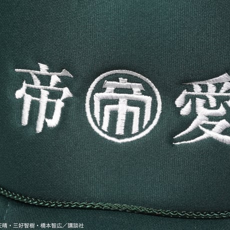 帝愛メッシュキャップ💴green