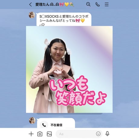 いつも笑顔だよシール🎀