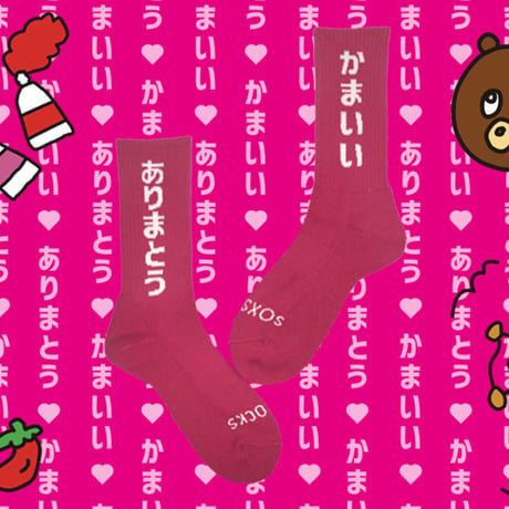 ありまとうかまいいS◯X🌶pink