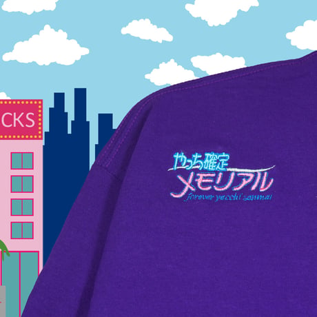 やっち確定メモリアルロンT👒purple