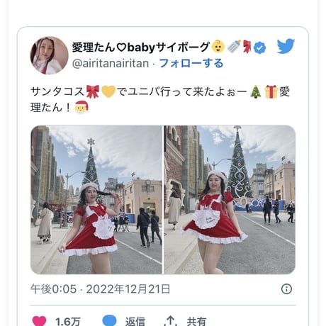 サンタコスでユニバ行って来たよシール🎀