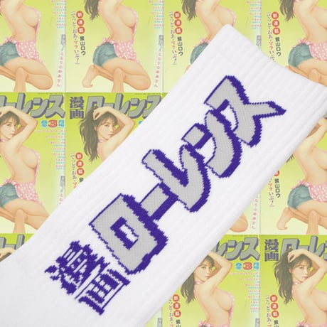 漫画ローレンス◯ックス 📚white