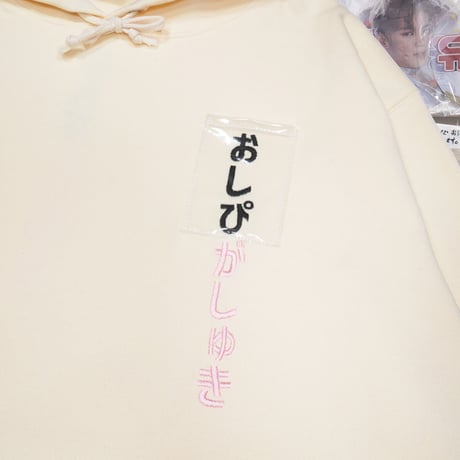 おしぴがしゅきパーカー改🥹natural