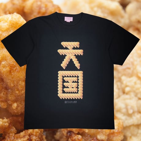 唐揚げ天国Tシャツ🍗black
