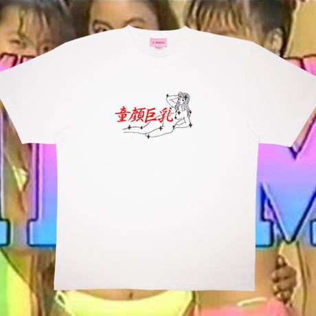 童顔巨乳Tシャツ📺white