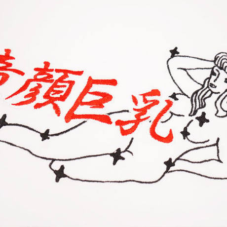 童顔巨乳Tシャツ📺white