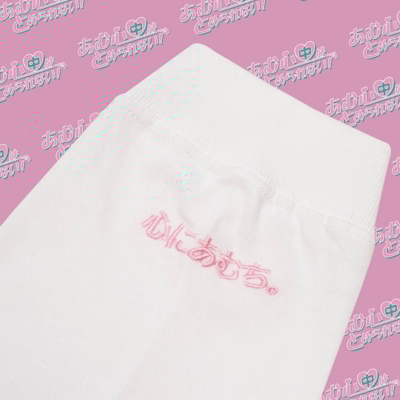 あむ心中はとめられないロンT👒white | S◯XSOCKS