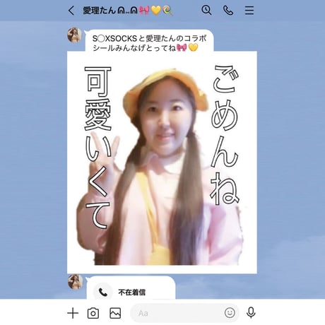 ごめんね可愛くてシール🎀