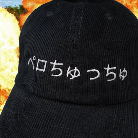 ペロちゅっちゅキャップ🦒black