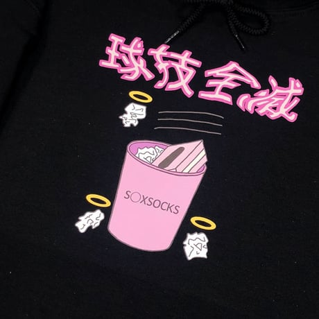 球技全滅パーカー ソソVer.🧠black