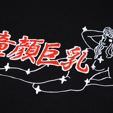 童顔巨乳Tシャツ📺black