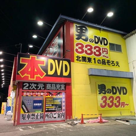 男のDVDレザーバケバ📀black