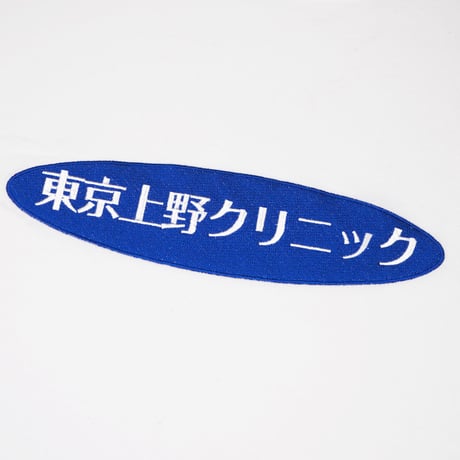 東京上野クリニックTシャツ👨🏻‍⚕️white