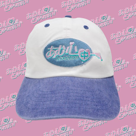 あむ心中はとめられないキャップ👒blue