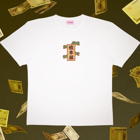 橋本組員Tシャツ💎white