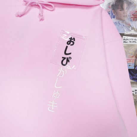 おしぴがしゅきパーカー改🥹pink