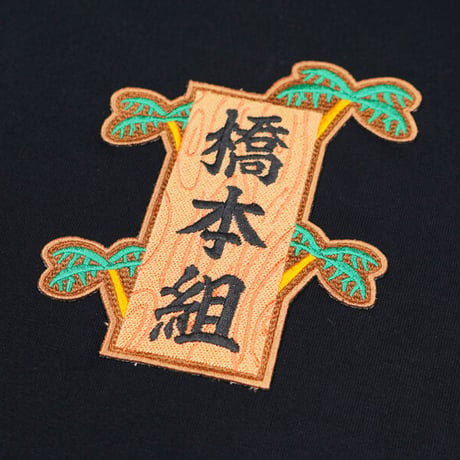 橋本組員Tシャツ💎black