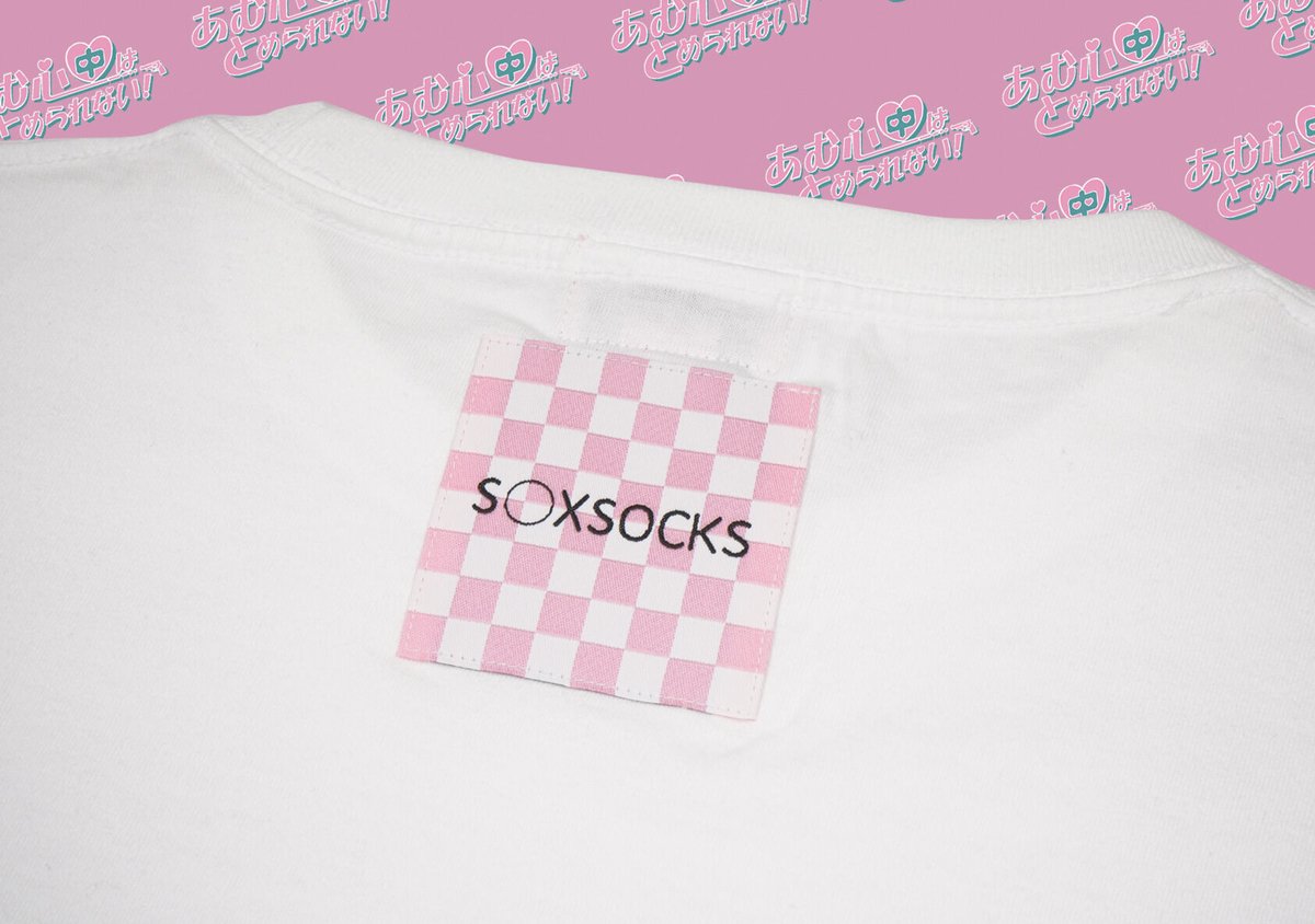 逃げ水あむ soxsocks ソックスソックス あむ心中はとめられないロンT