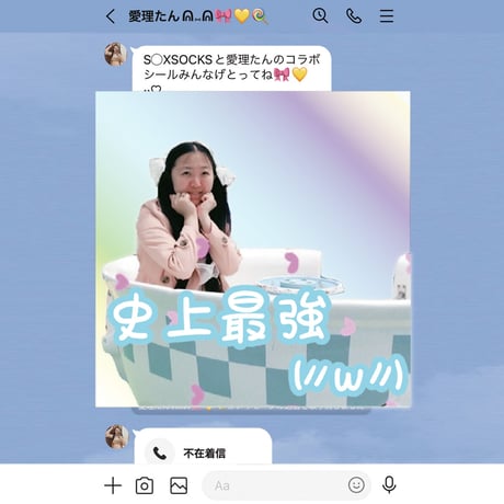 史上最強シール🎀