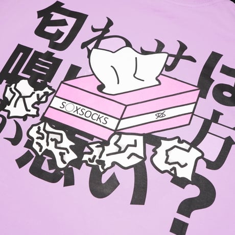 匂わせは嗅いだほうが悪いTシャツ👁lightpurple