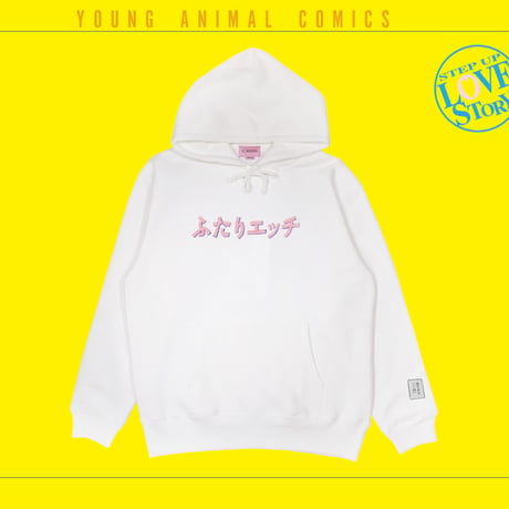 【オンライン限定カラー】ふたりエッチロゴパーカー📒white
