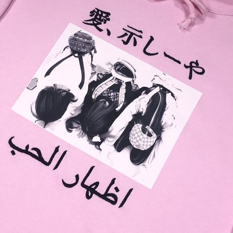 愛、示しーやパーカー⚔️pink