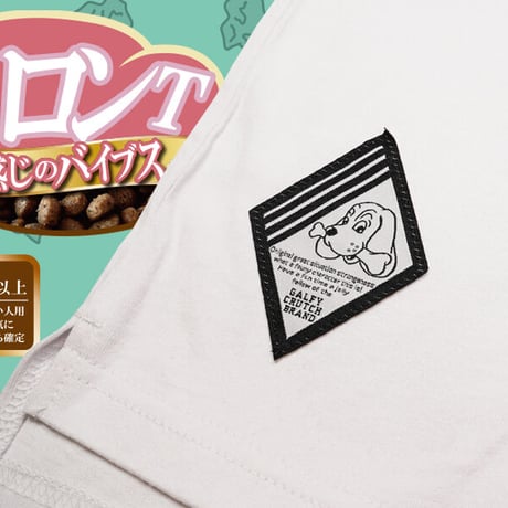いろんな意味で安心安全ロンT🐶white