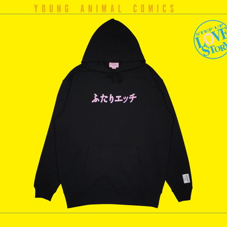 ふたりエッチロゴパーカー📒black