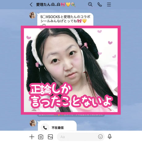 正論しか言ったことないよシール🎀