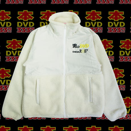 男のDVDモコモコブルゾン📀