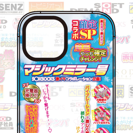 マジックミラー号iphoneケース📀