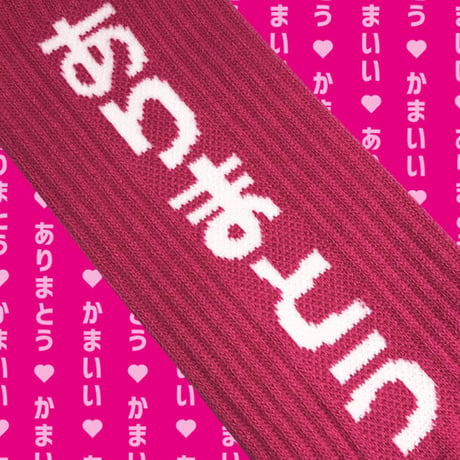 ありまとうかまいいS◯X🌶pink