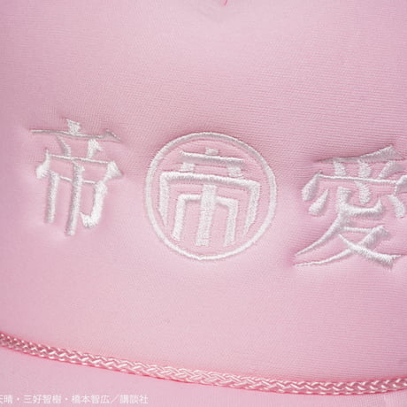 帝愛メッシュキャップ💴pink