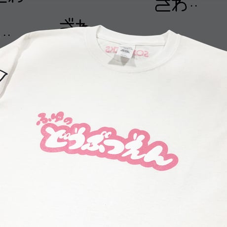 ふゆのどうぶつえんコラボロンT🦄white