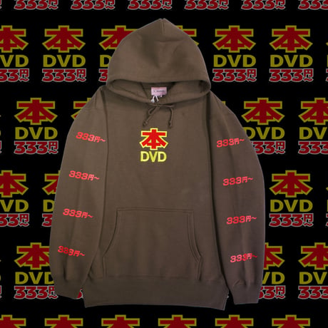 本・DVDパーカー📀brown