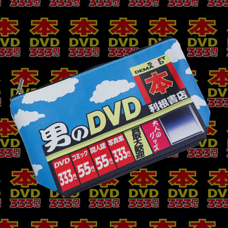 利根書店ポーチ📀