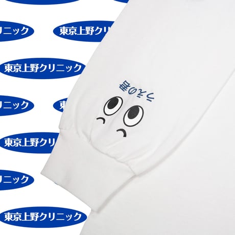 うえの君ロンT🏥white
