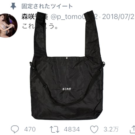 #これがこう バッグ🧥➡️👙black