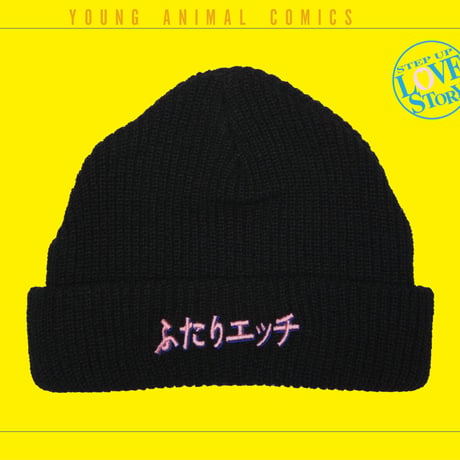ふたりエッチロゴニットキャップ📒black