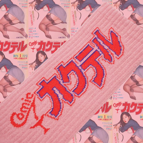 コミックカクテル◯ックス📚pink
