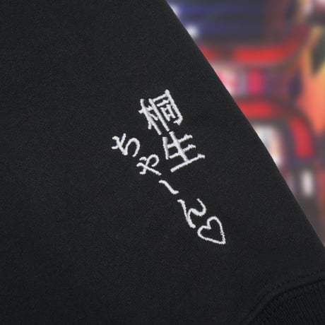どこでも真島スウェット🌃black