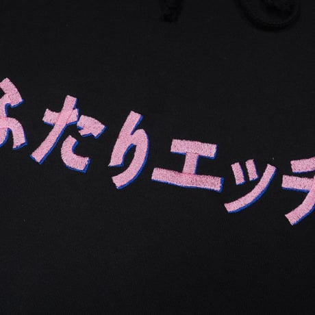 ふたりエッチロゴパーカー📒black