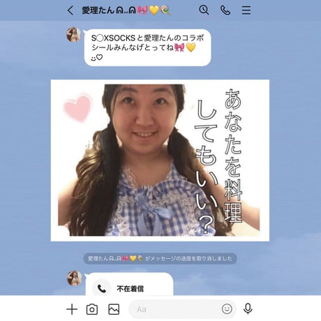 あなたを料理してもいい？シール🎀