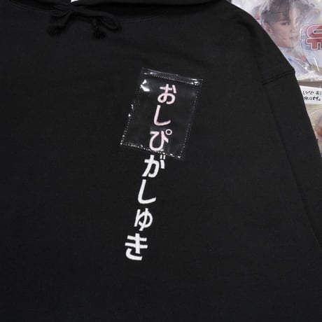 おしぴがしゅきパーカー改🥹black